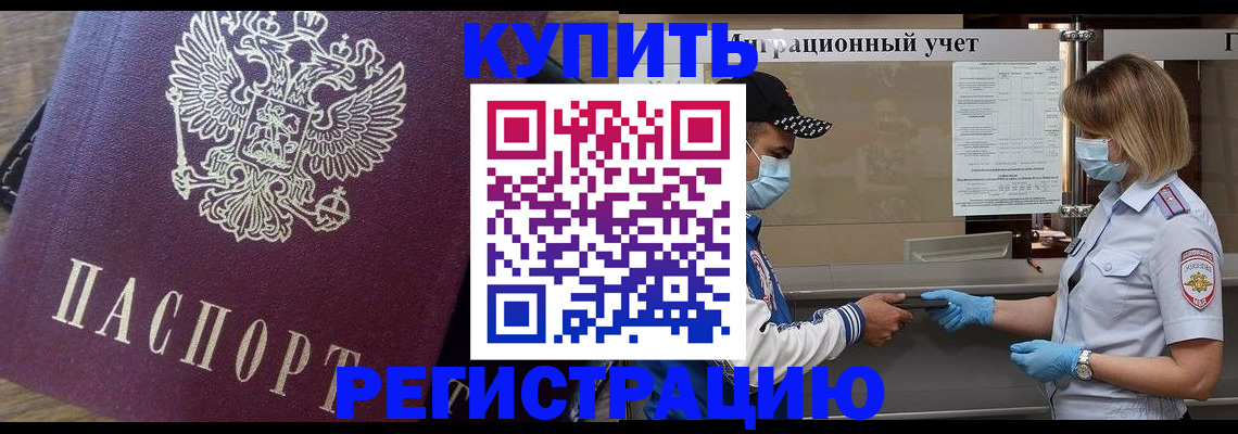 прописка штамп в Ростове