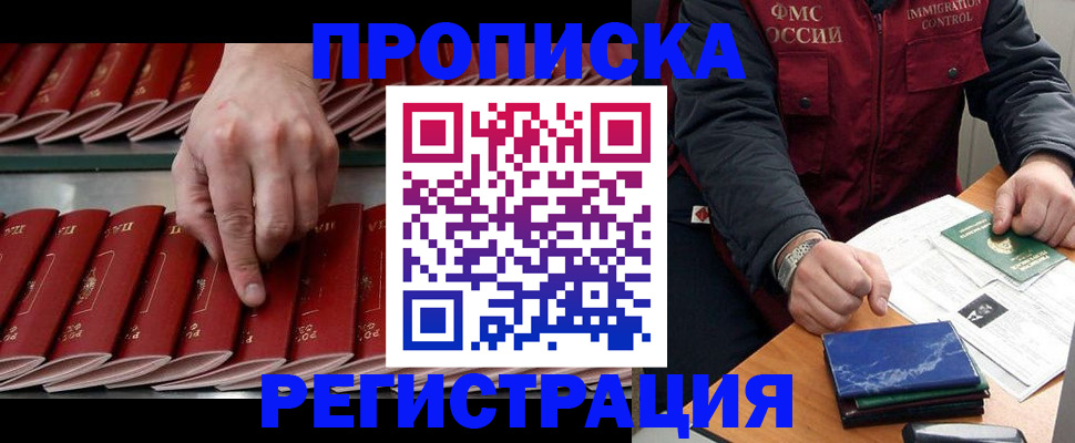 временная регистрация надежно в Ростове