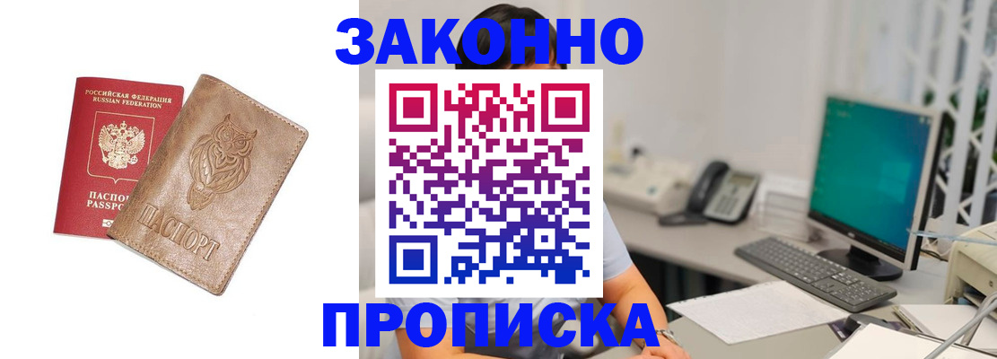 прописка в квартире в Ростове
