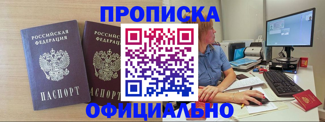 прописка гарантия в Ростове